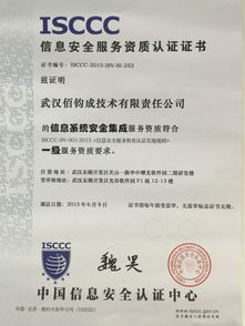 武漢佰鈞成順利取得信息系統(tǒng)安全集成服務(wù)一級資質(zhì)，強化信息系統(tǒng)集成服務(wù)能力