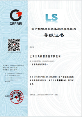 助力國(guó)產(chǎn)化生態(tài)建設(shè) 天璣科技首批獲信息系統(tǒng)集成服務(wù)最高等級(jí)證書